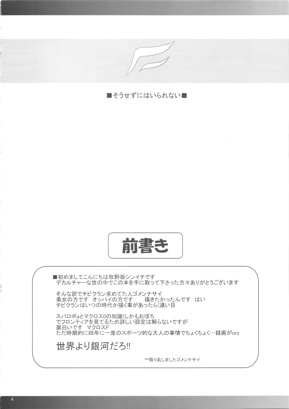 (C75) [ぺ＆ぴ (牧野坂シンイチ)] そうせずにはいられない (マクロスFRONTIER) [英訳]