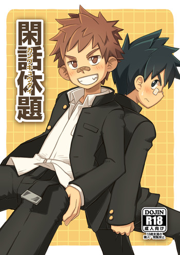 [ドラム缶 (杵)] 閑話休題