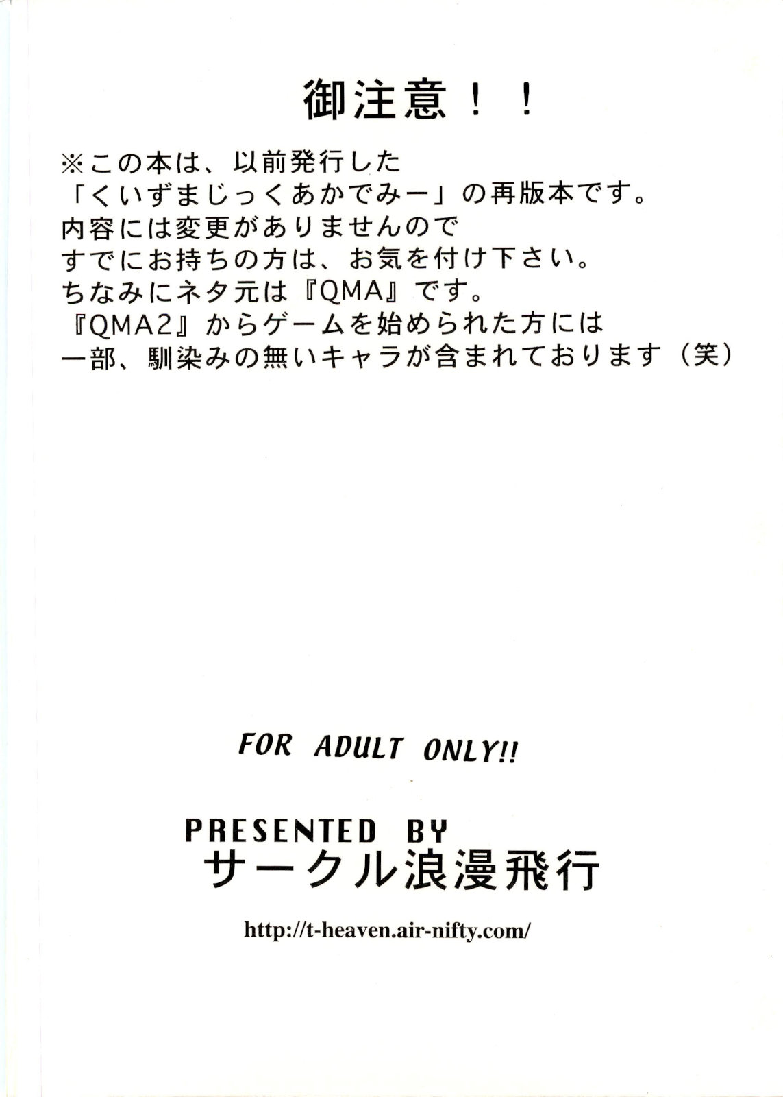 [サークル浪漫飛行] くいずまじっくあかでみー＜廉価版＞ (クイズマジックアカデミー)