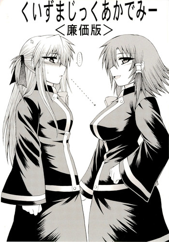 [サークル浪漫飛行] くいずまじっくあかでみー＜廉価版＞ (クイズマジックアカデミー)