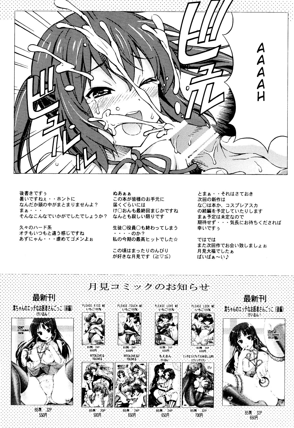 [〆切り3分前 (月見大福)] 梓姦 -AZUKAN- (けいおん!) [英訳]