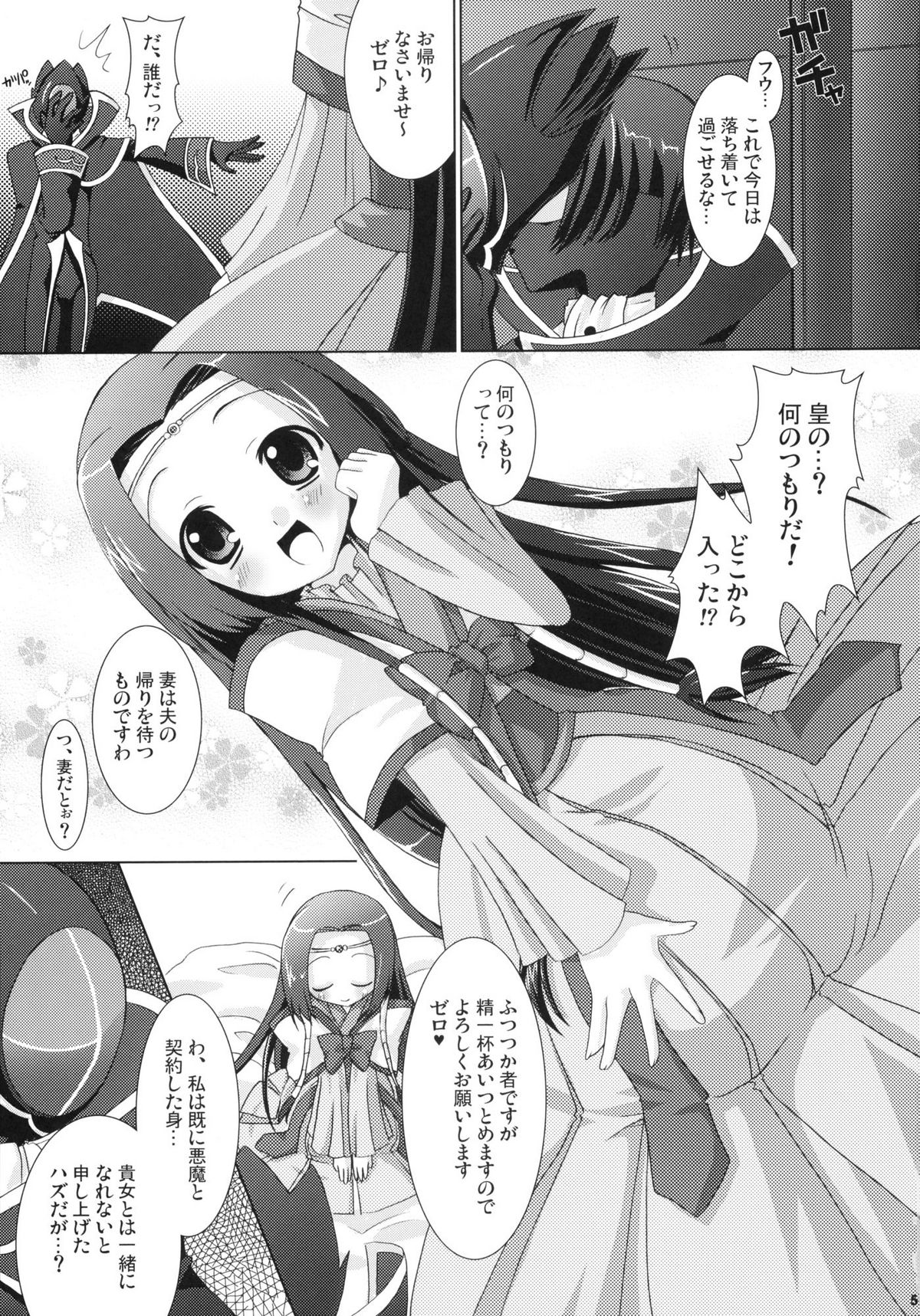 (COMIC1) [VENOM (或十せねか、Rusty Soul)] 皇姫京姫 (コードギアス 反逆のルルーシュ)