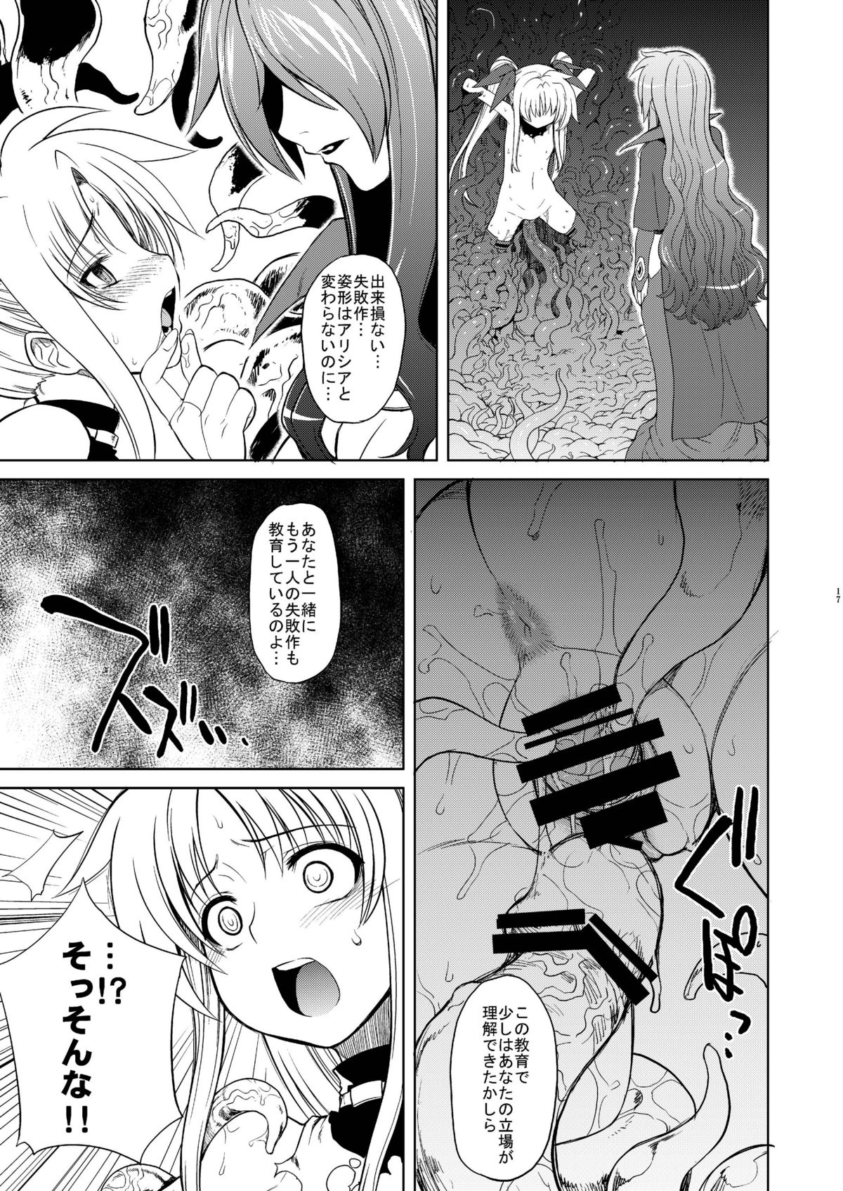 (C78) [はるまん会 (ハルマ刻彦, 電気将軍, てぃゃなか, あじょぁ)] リリカル少女Zwei (魔法少女リリカルなのは) [DL版]