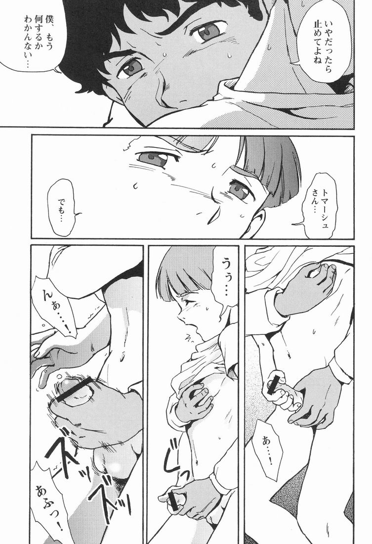 【名勝ミセッテイ＆amp;ドルッキスタジオ]マルチプルボーイ（機動戦士Vガンダム）[生]