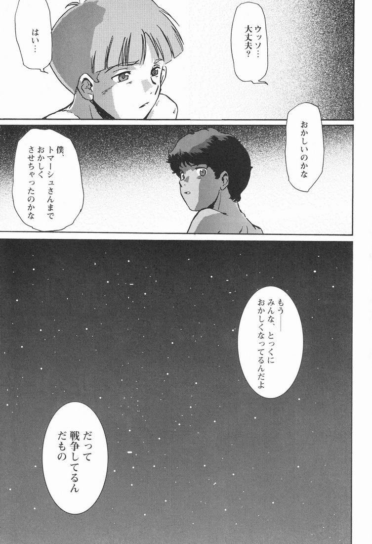 【名勝ミセッテイ＆amp;ドルッキスタジオ]マルチプルボーイ（機動戦士Vガンダム）[生]