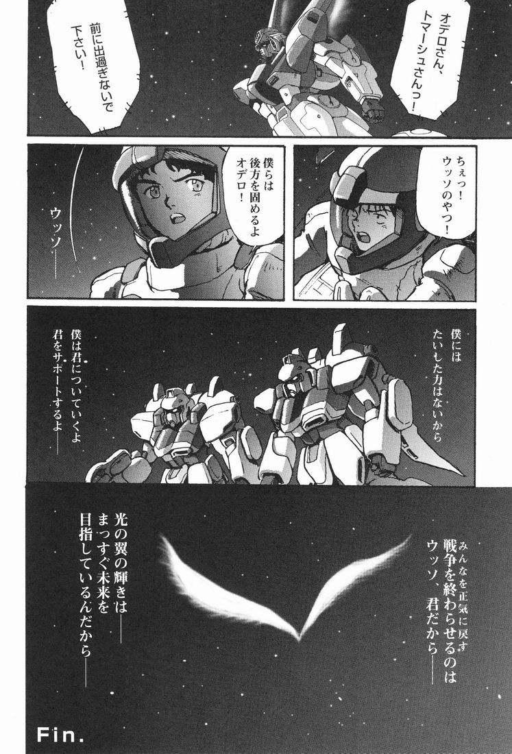 【名勝ミセッテイ＆amp;ドルッキスタジオ]マルチプルボーイ（機動戦士Vガンダム）[生]