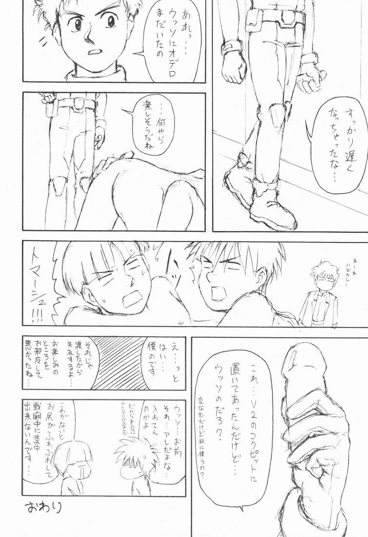 【名勝ミセッテイ＆amp;ドルッキスタジオ]マルチプルボーイ（機動戦士Vガンダム）[生]