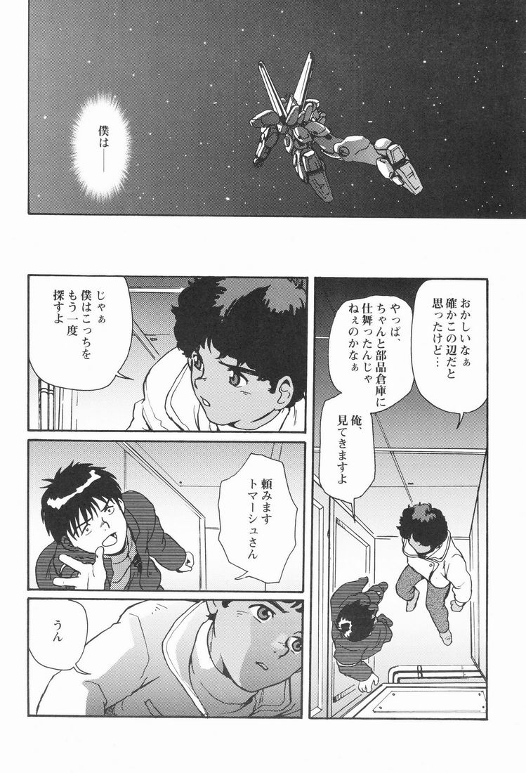 【名勝ミセッテイ＆amp;ドルッキスタジオ]マルチプルボーイ（機動戦士Vガンダム）[生]