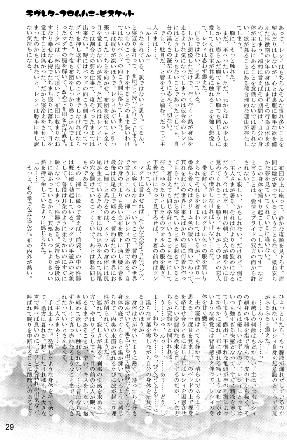 (ショタスクラッチ 12) [EGO DANCE, fanta/stick] 発情SWEET (サモンナイト2)