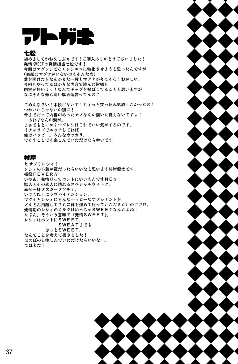 (ショタスクラッチ 12) [EGO DANCE, fanta/stick] 発情SWEET (サモンナイト2)