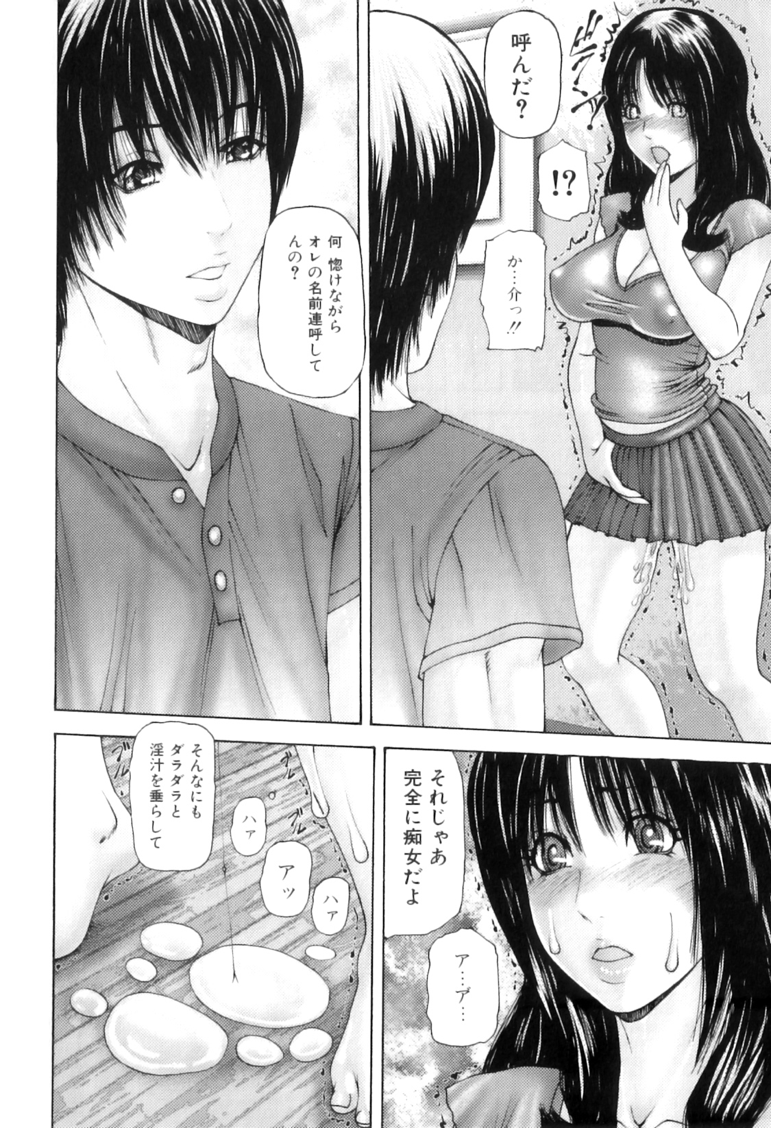 [みきかず] 牝たちの慾情詩