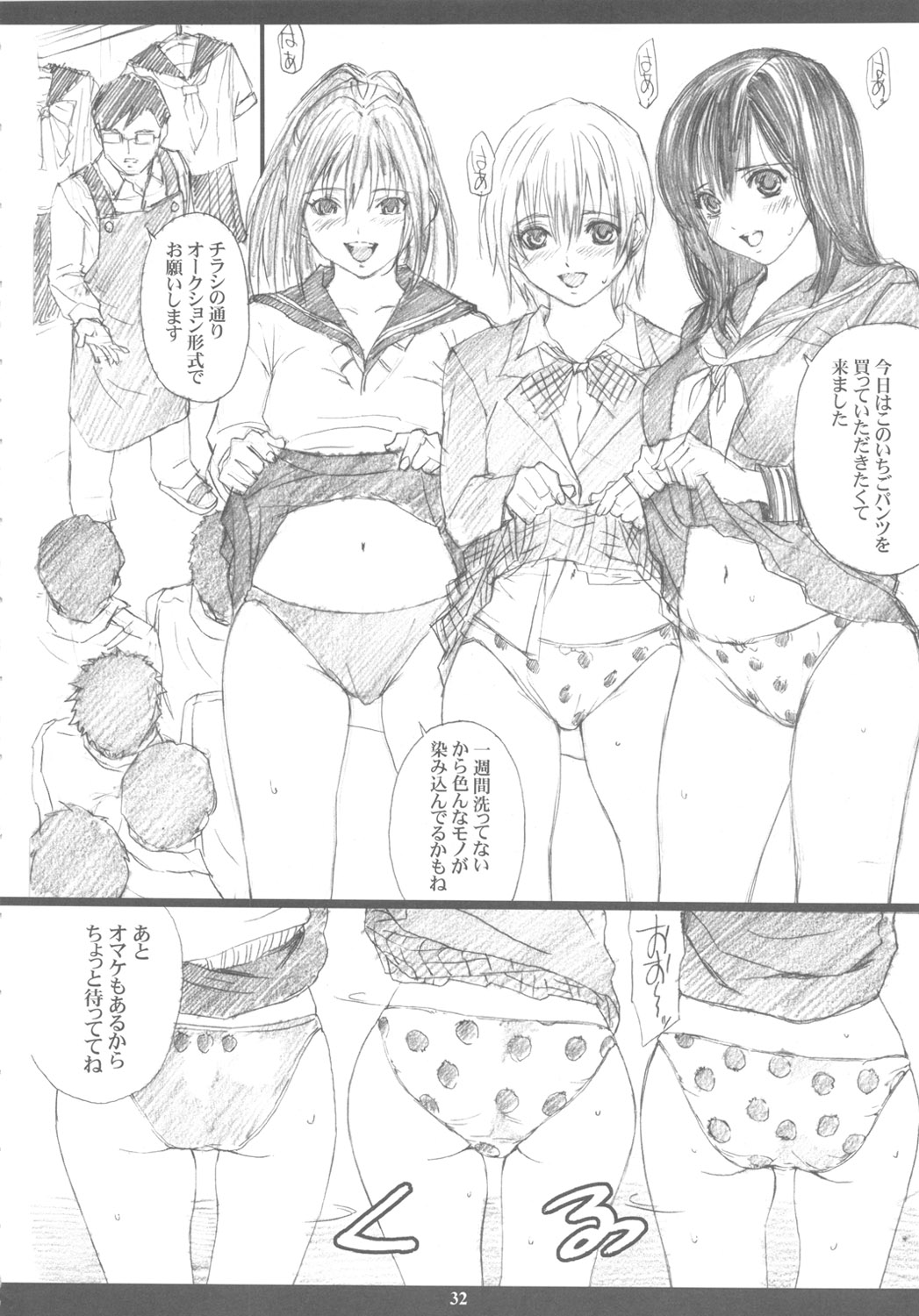 (C79) [M (天野雨乃)] 成年ジャMプ総集編vol.2 (ブリーチ, ブルードラゴン, I''s)