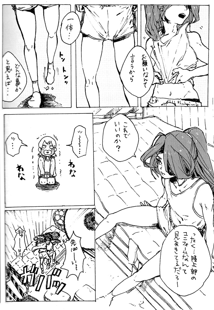 I11-先輩の飼いならならどこまデモ