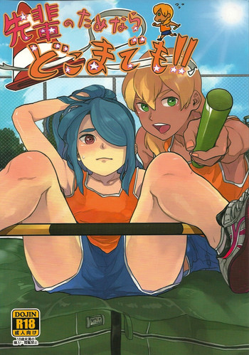 I11-先輩の飼いならならどこまデモ