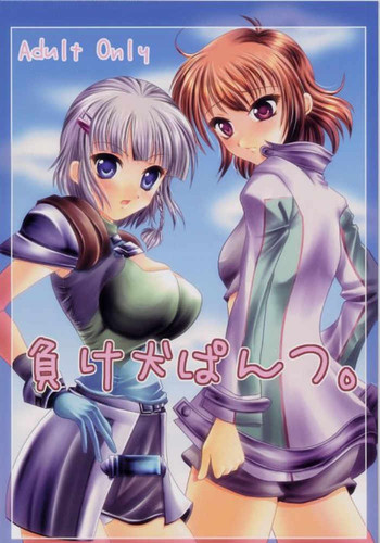 (C67) [detergent (松波留美)] 負け犬ぱんつ。 (ーパーロボット大戦)