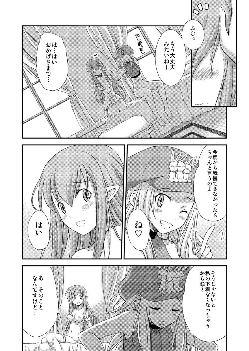 [月下火愚夜] おポムとお嬢と消えたおパンツ (サモンナイト)