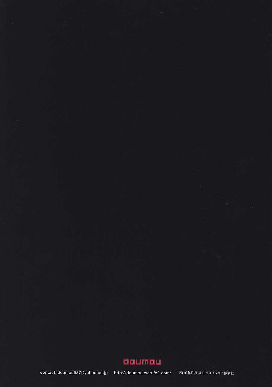 [DOUMOU (ドウモウ)] ウセロゲスヤロハッタオス！！