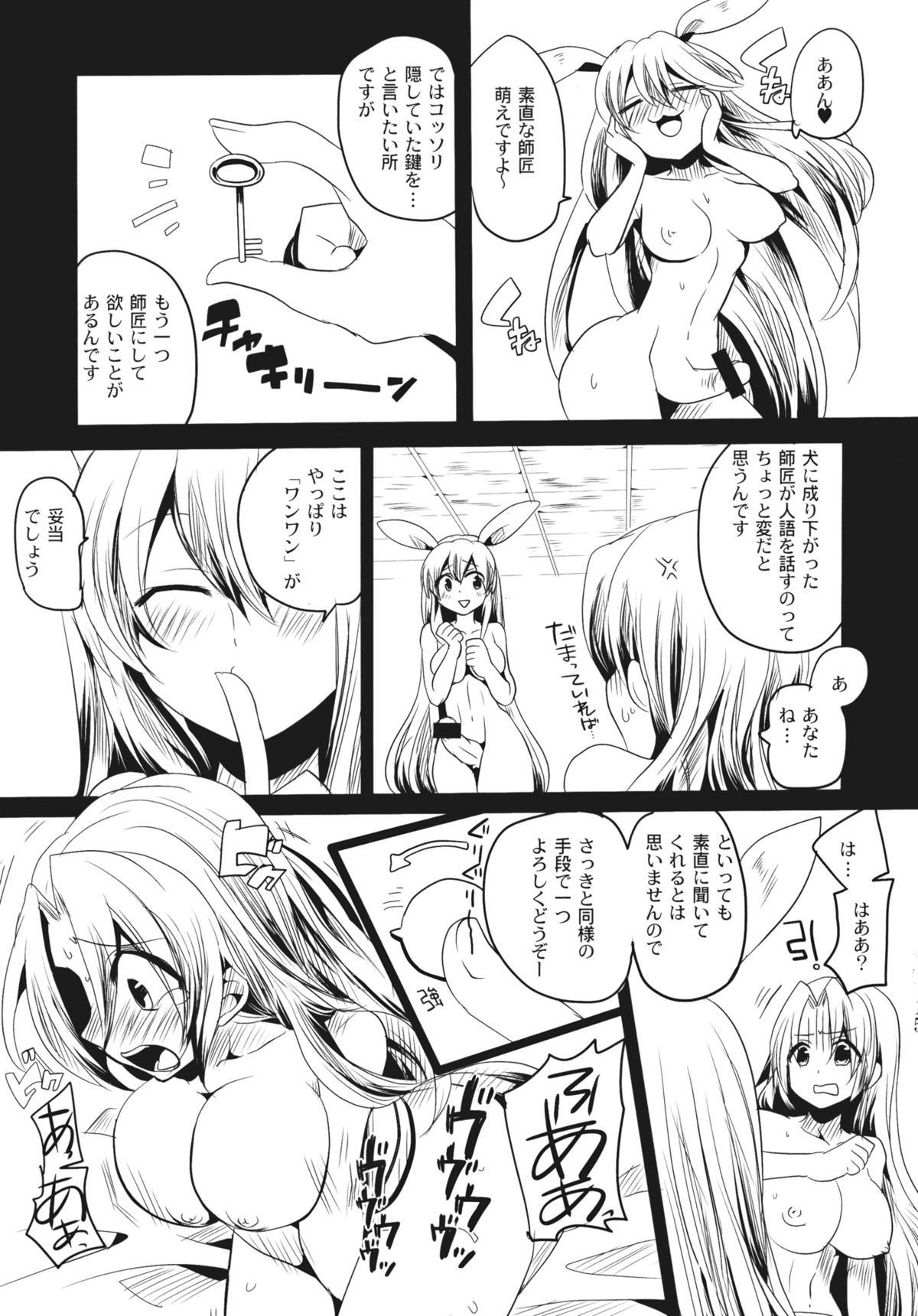 (例大祭8) [DOUMOU (ドウモウ)] 師匠がMで弟子がドSで (東方Project)