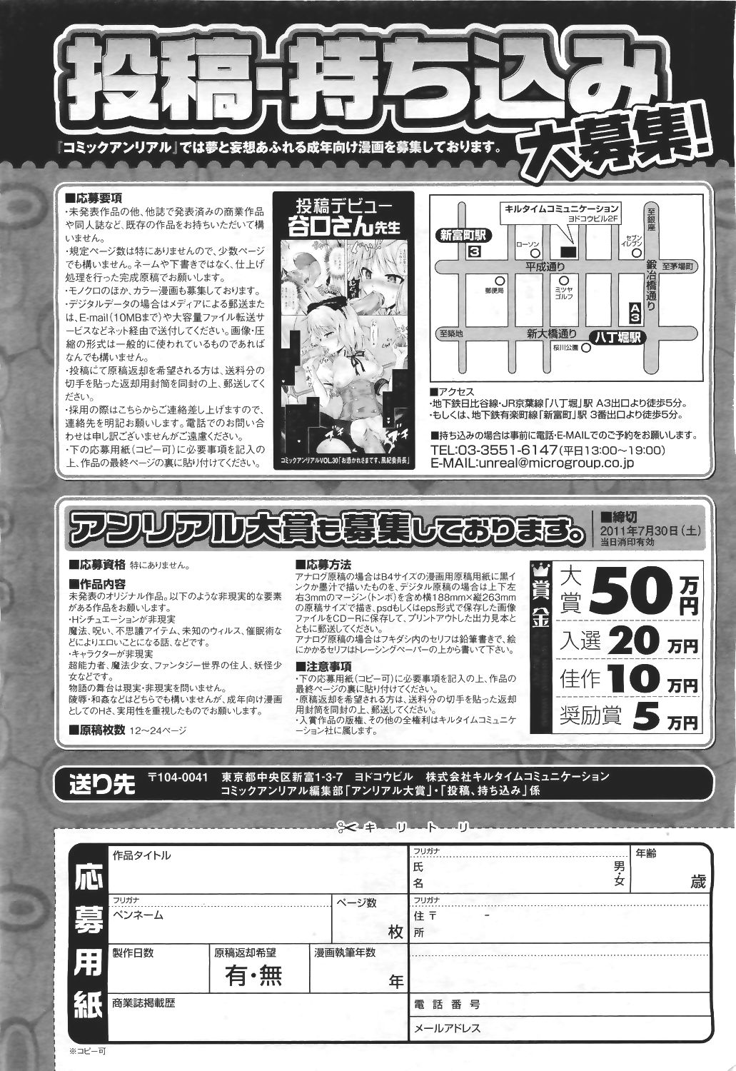 コミックアンリアル 2011年6月号 Vol.31