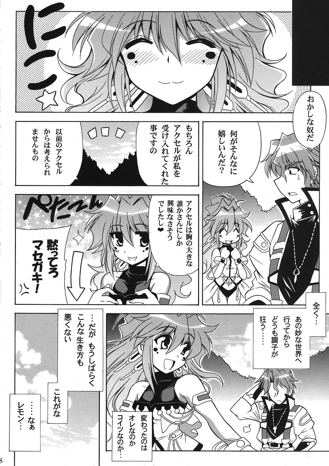 (COMIC1☆5) [りーず工房 (王者之風)] 紅キ瞳ニウツルモノ (スーパーロボット大戦OG)