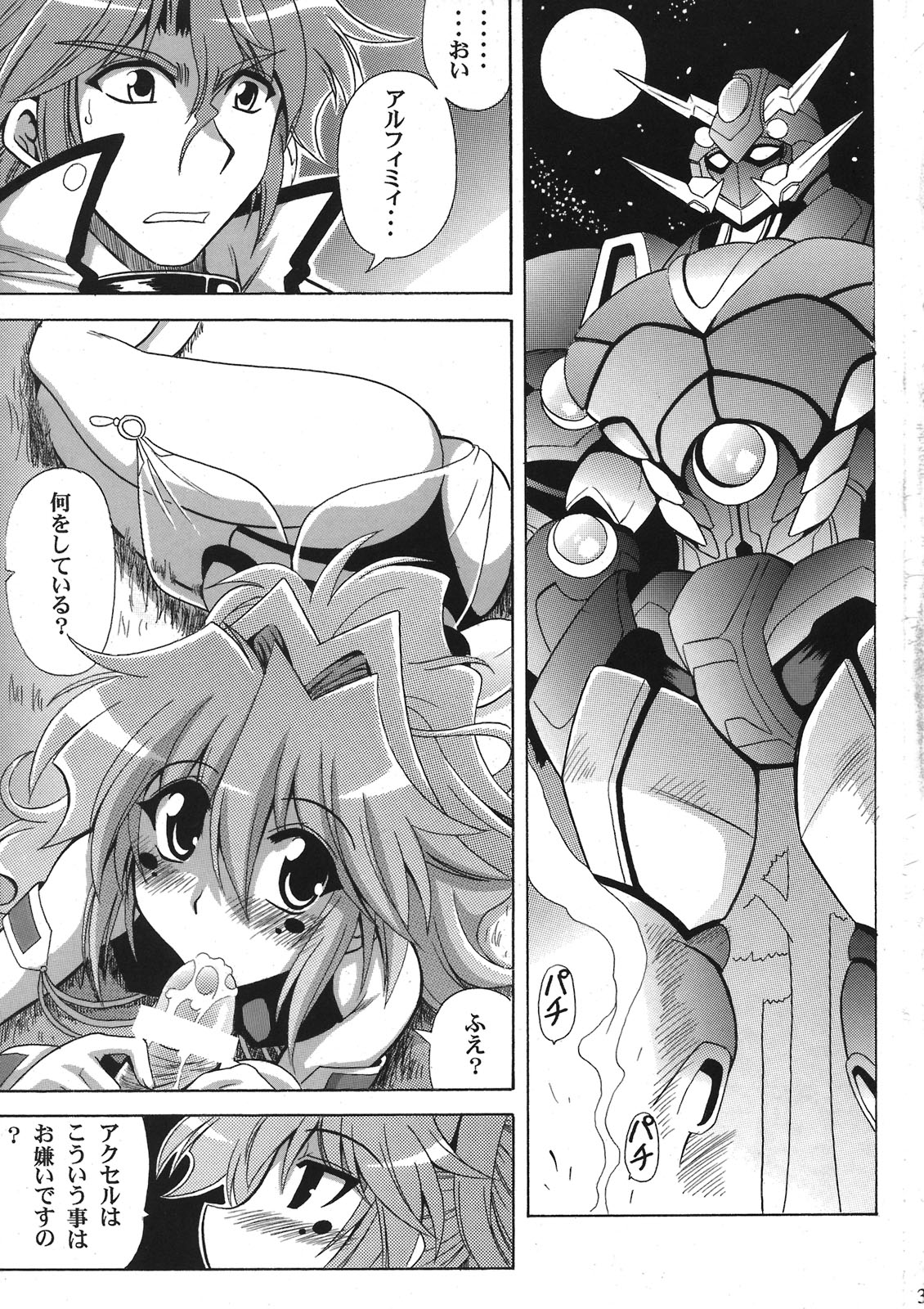 (COMIC1☆5) [りーず工房 (王者之風)] 紅キ瞳ニウツルモノ (スーパーロボット大戦OG)