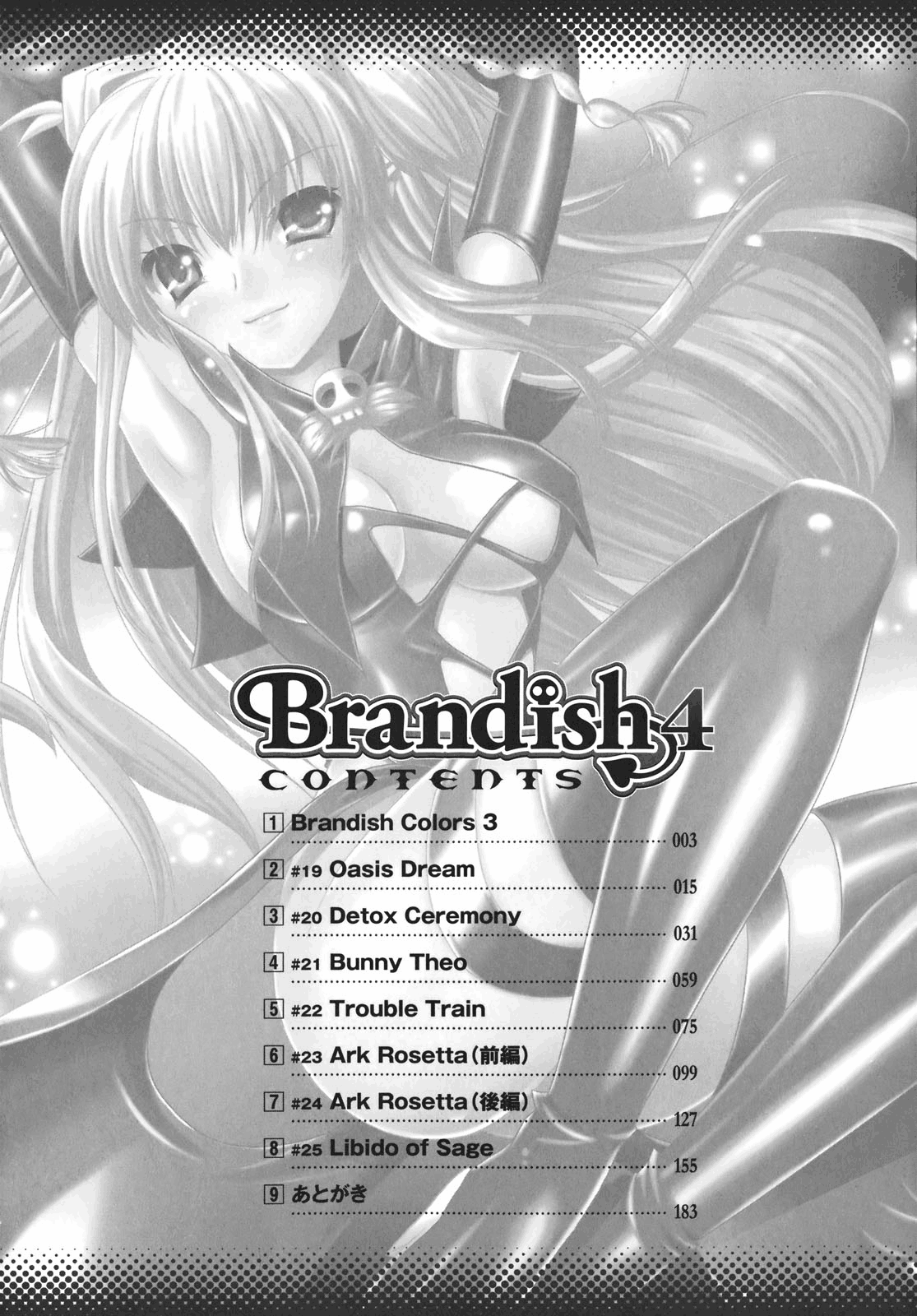 [Rusty Soul、或十せねか] Brandish 4 [英訳]