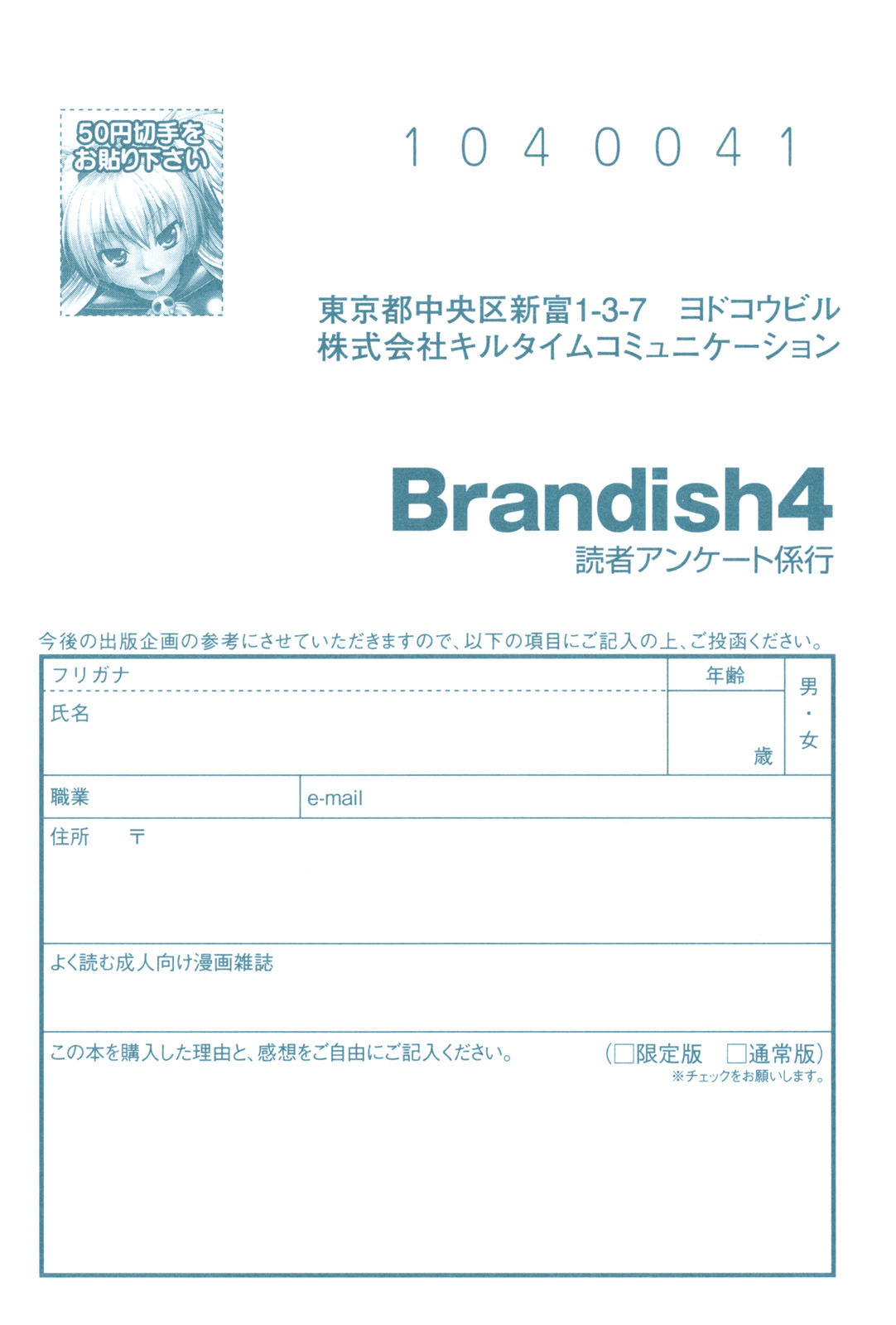 [Rusty Soul、或十せねか] Brandish 4 [英訳]