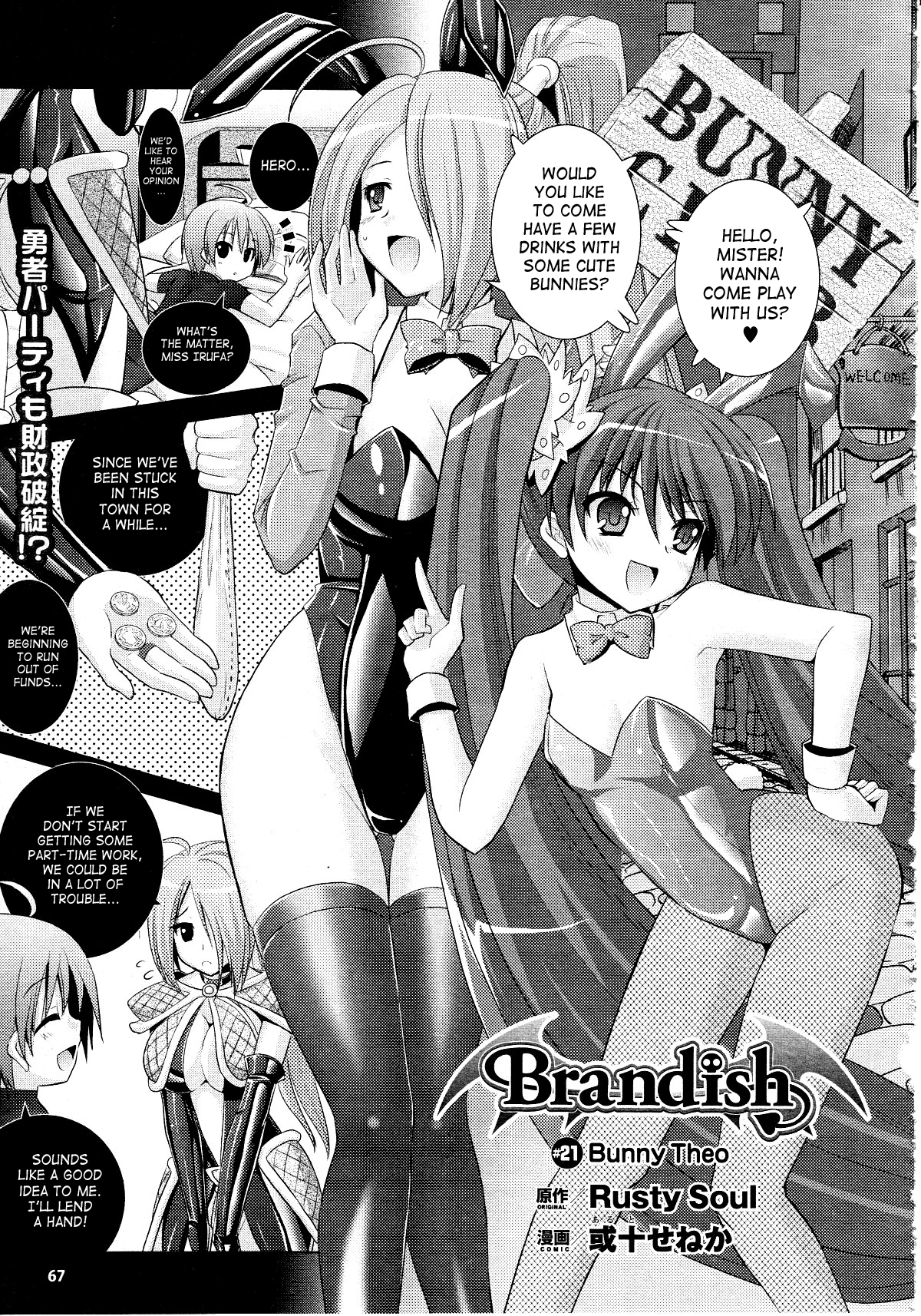 [Rusty Soul、或十せねか] Brandish 4 [英訳]