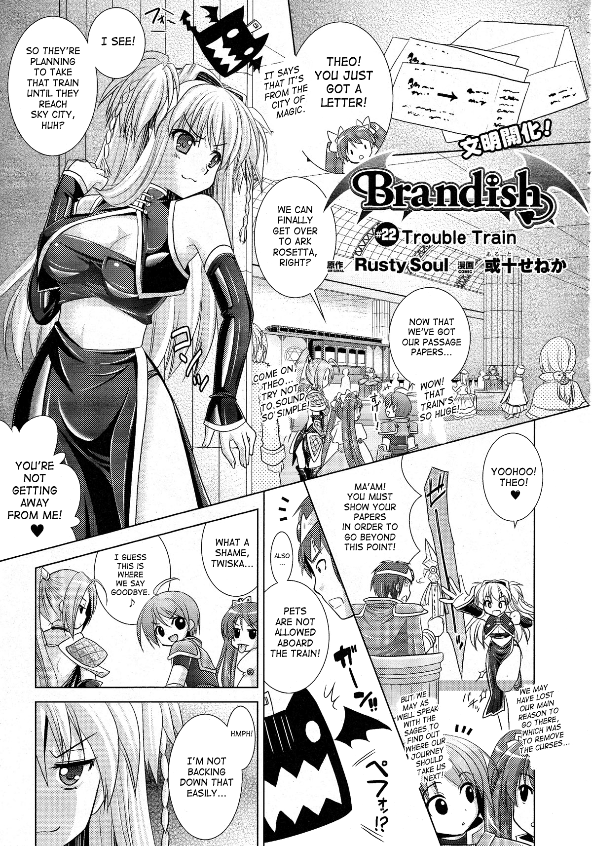 [Rusty Soul、或十せねか] Brandish 4 [英訳]