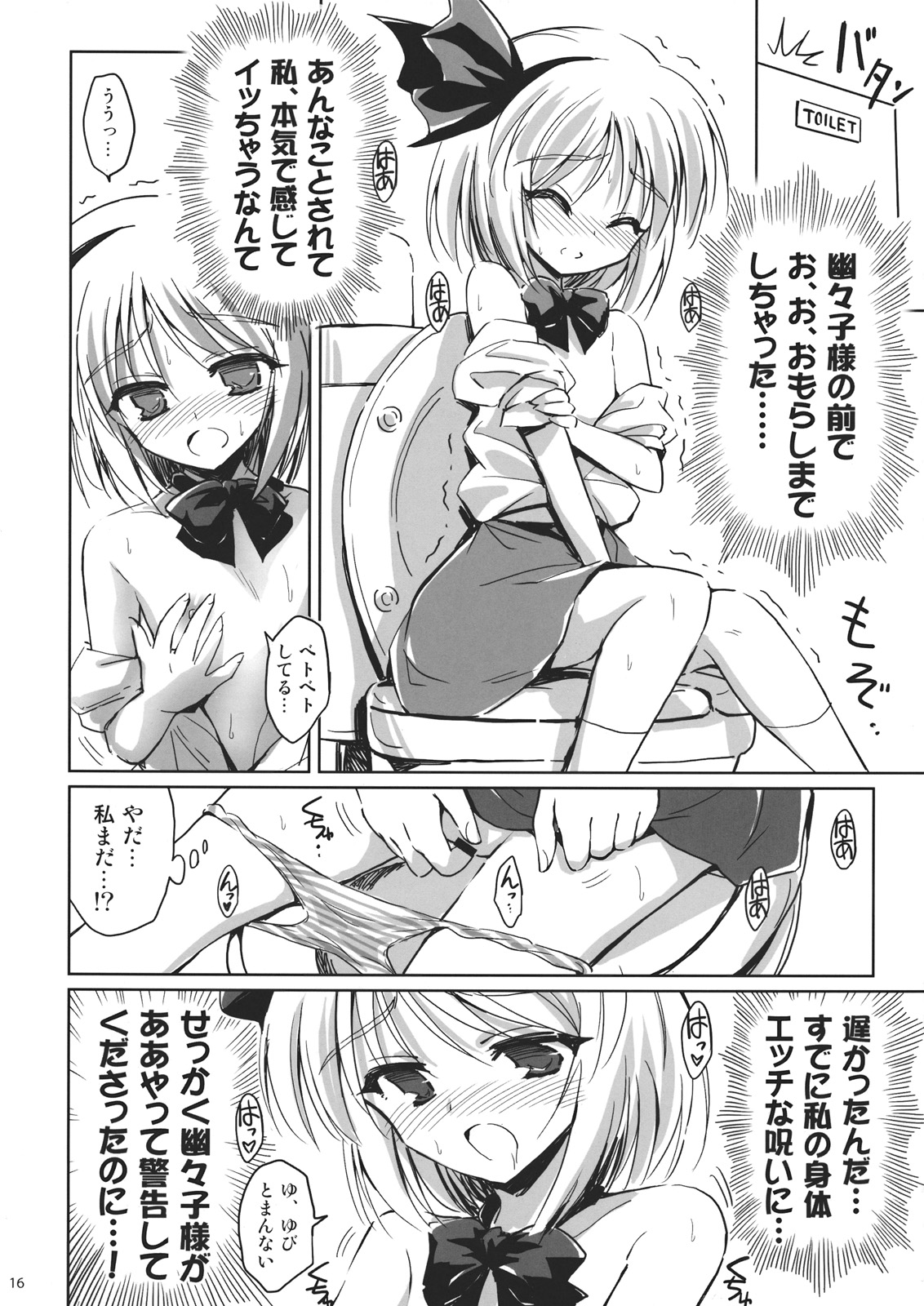 (幽明櫻に) [54BURGER (まるごし)] バナル (東方Project)