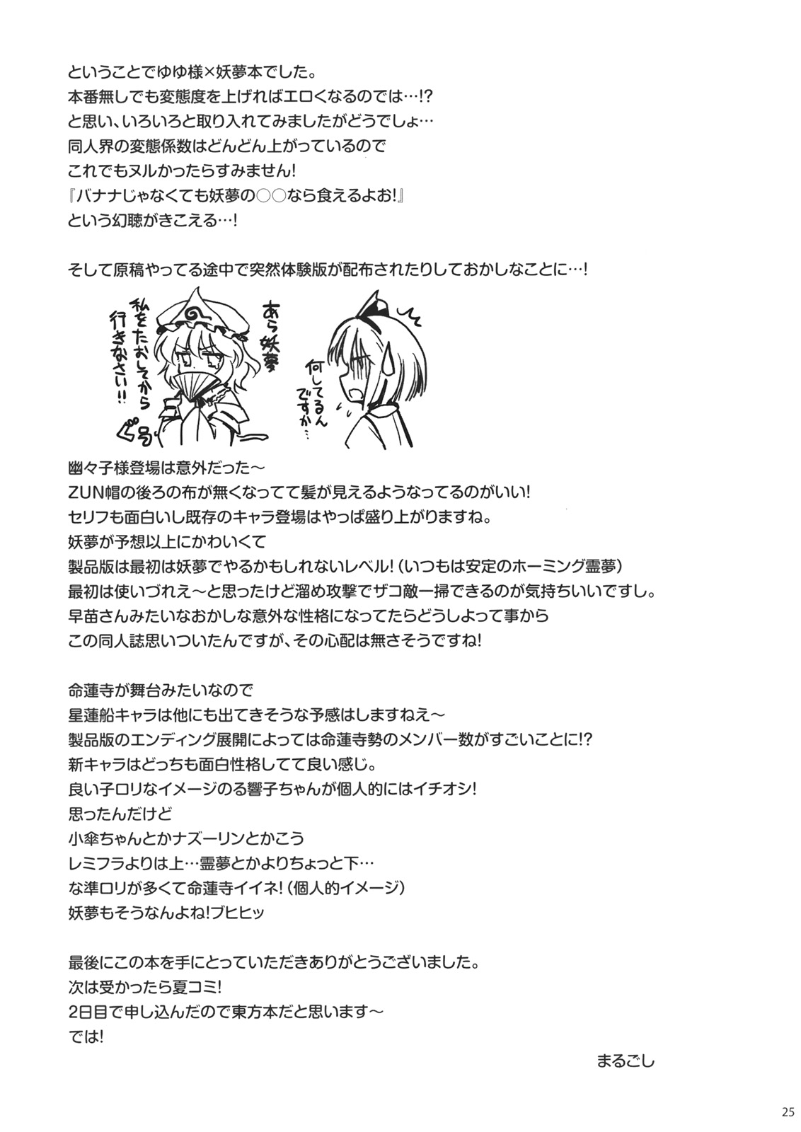 (幽明櫻に) [54BURGER (まるごし)] バナル (東方Project)