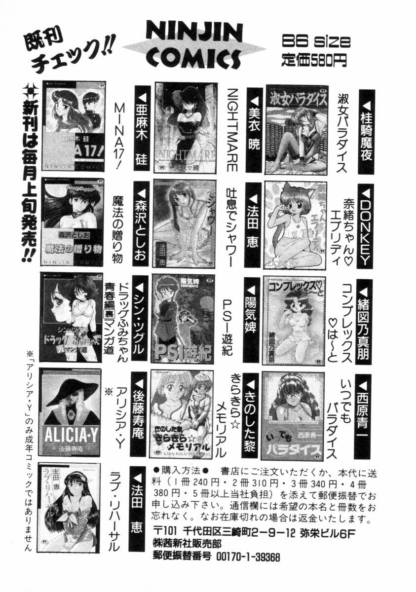 [しのざき嶺] もう誰も愛せない REMIX [英訳]