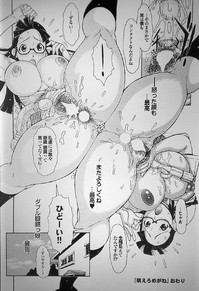 (成年コミック・雑誌) [鉄歩] 萌えろめがね (プルメロ 2011-01)}