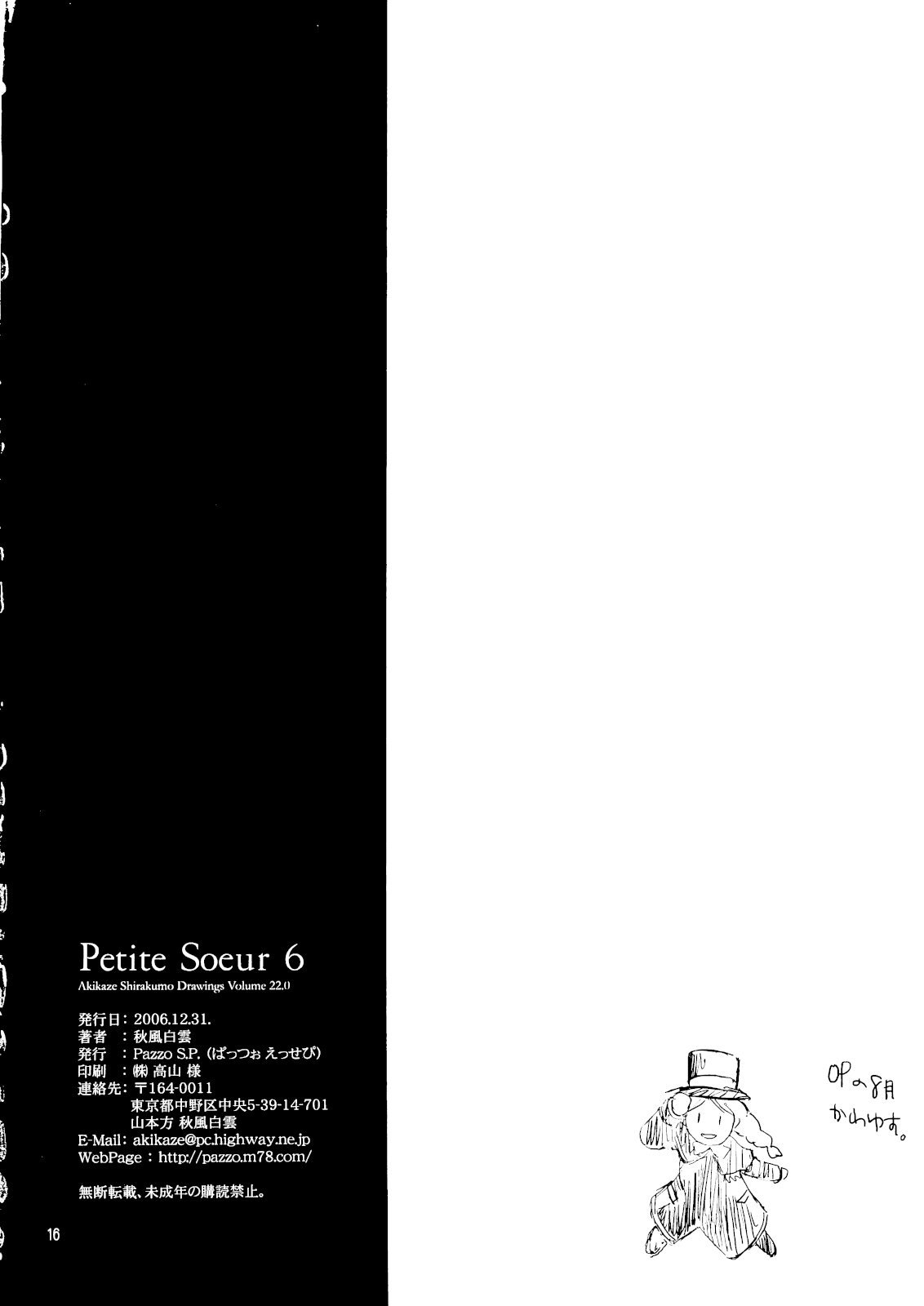 (C71) (同人誌) [Pazzo S.P. (秋風白雲)] プチスール 06 (コヨーテ ラグタイムショー)