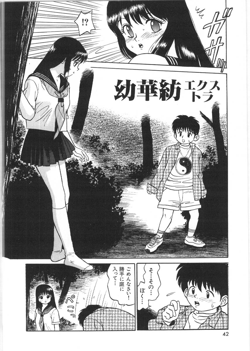 [ぐれいす(グレイス石川)] ルーズセックス