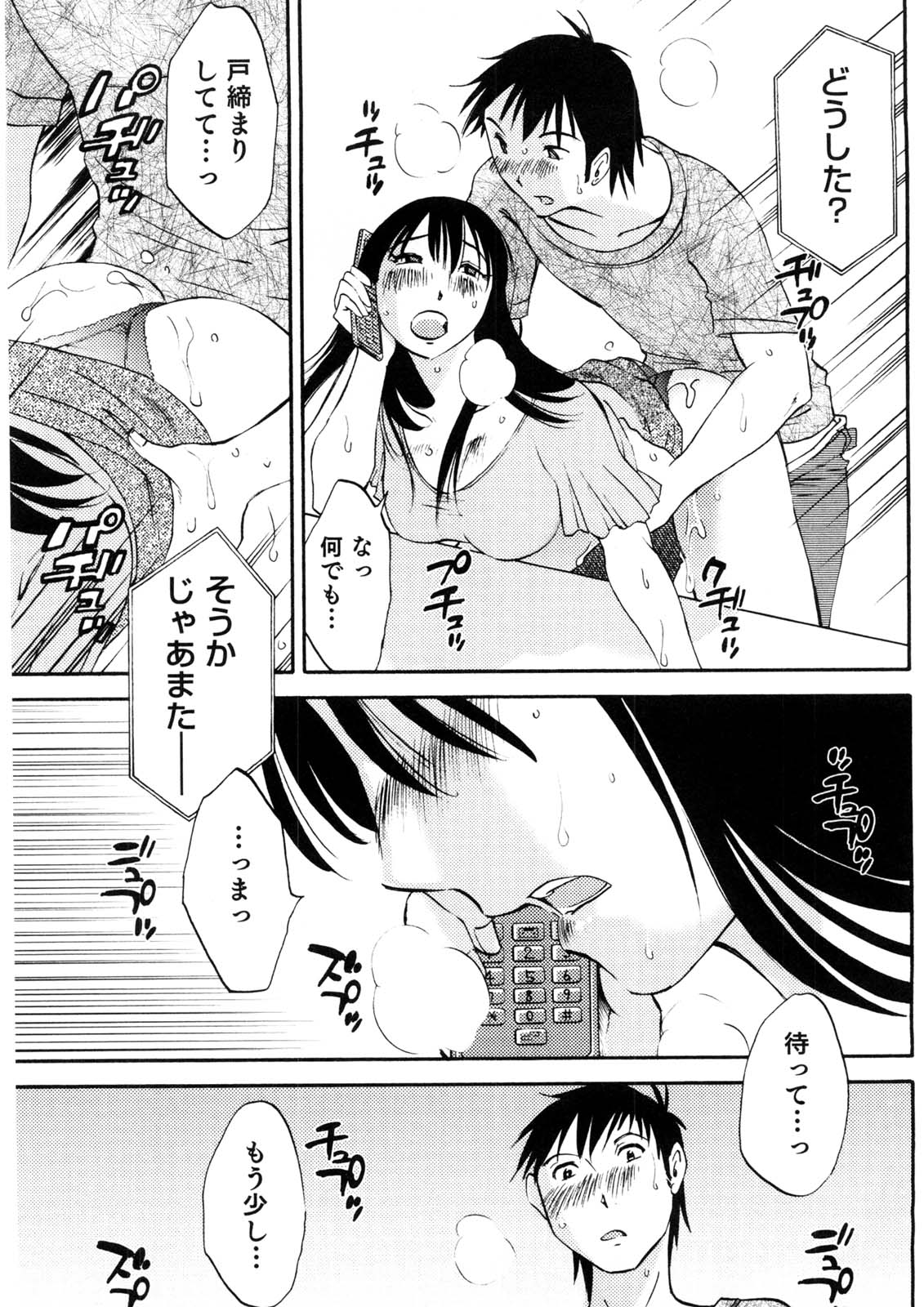[みき姫] 奥さんとボクの主従関係