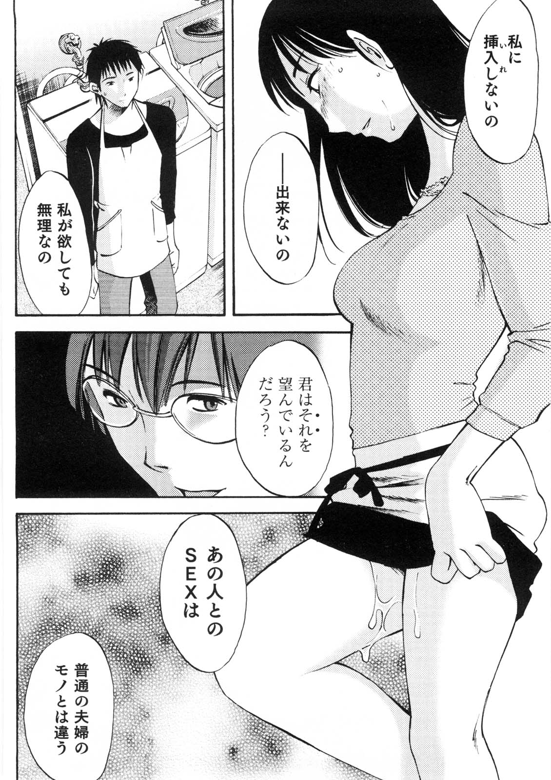 [みき姫] 奥さんとボクの主従関係