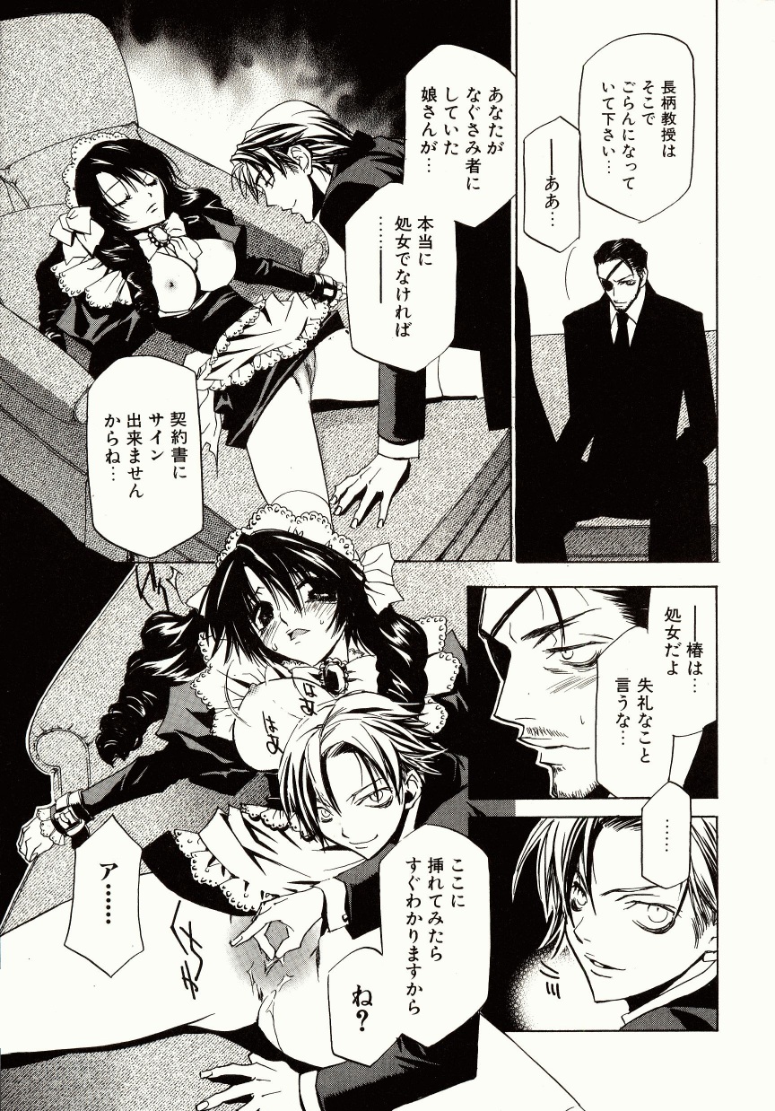 [高松誠人] 媚薬メイド-憂宇-