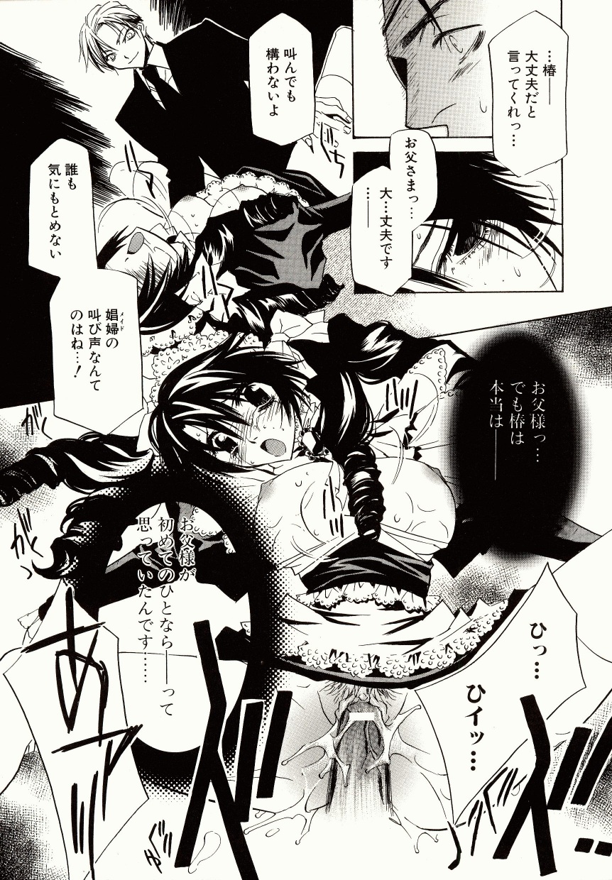 [高松誠人] 媚薬メイド-憂宇-