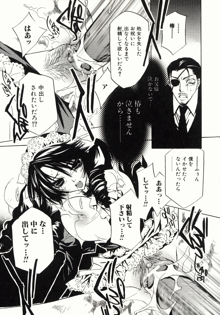 [高松誠人] 媚薬メイド-憂宇-