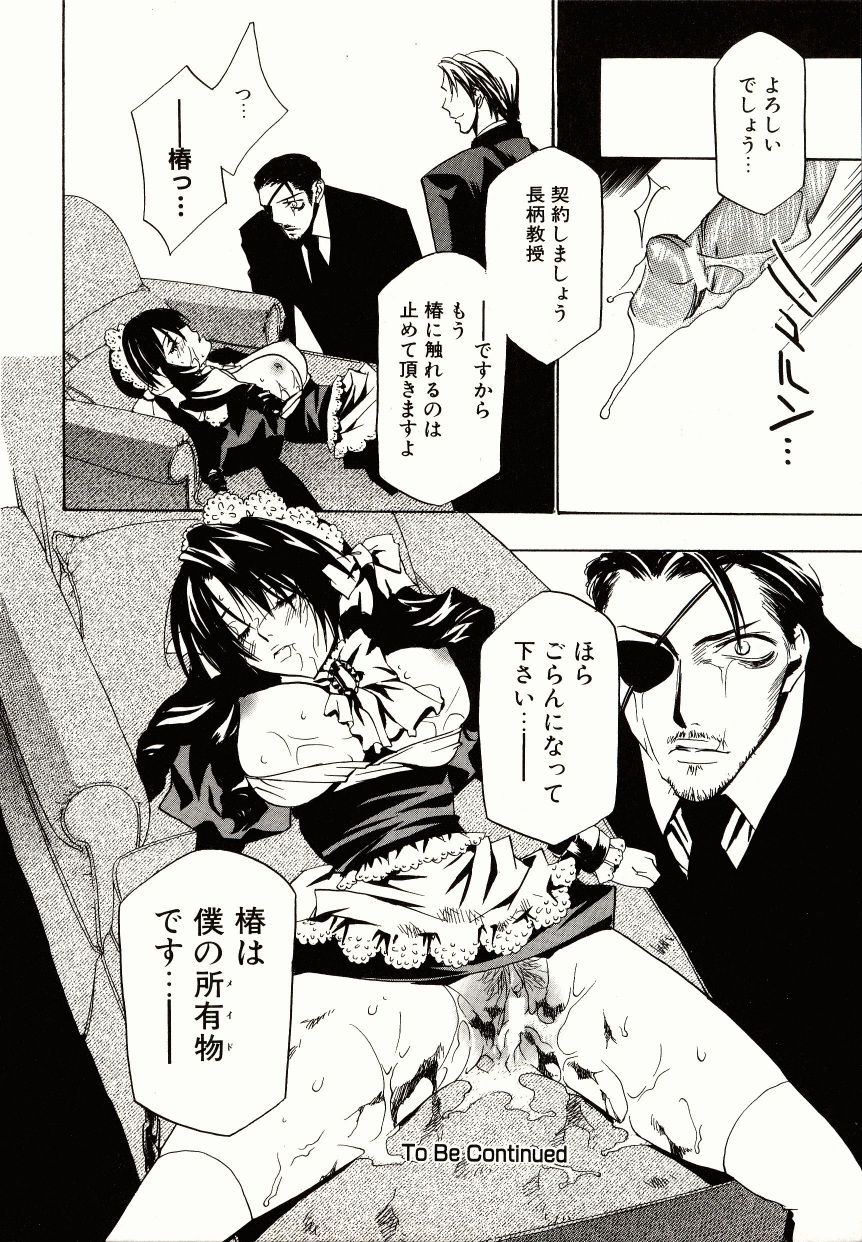 [高松誠人] 媚薬メイド-憂宇-