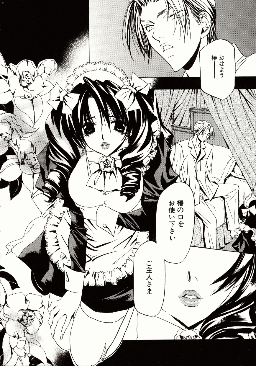 [高松誠人] 媚薬メイド-憂宇-