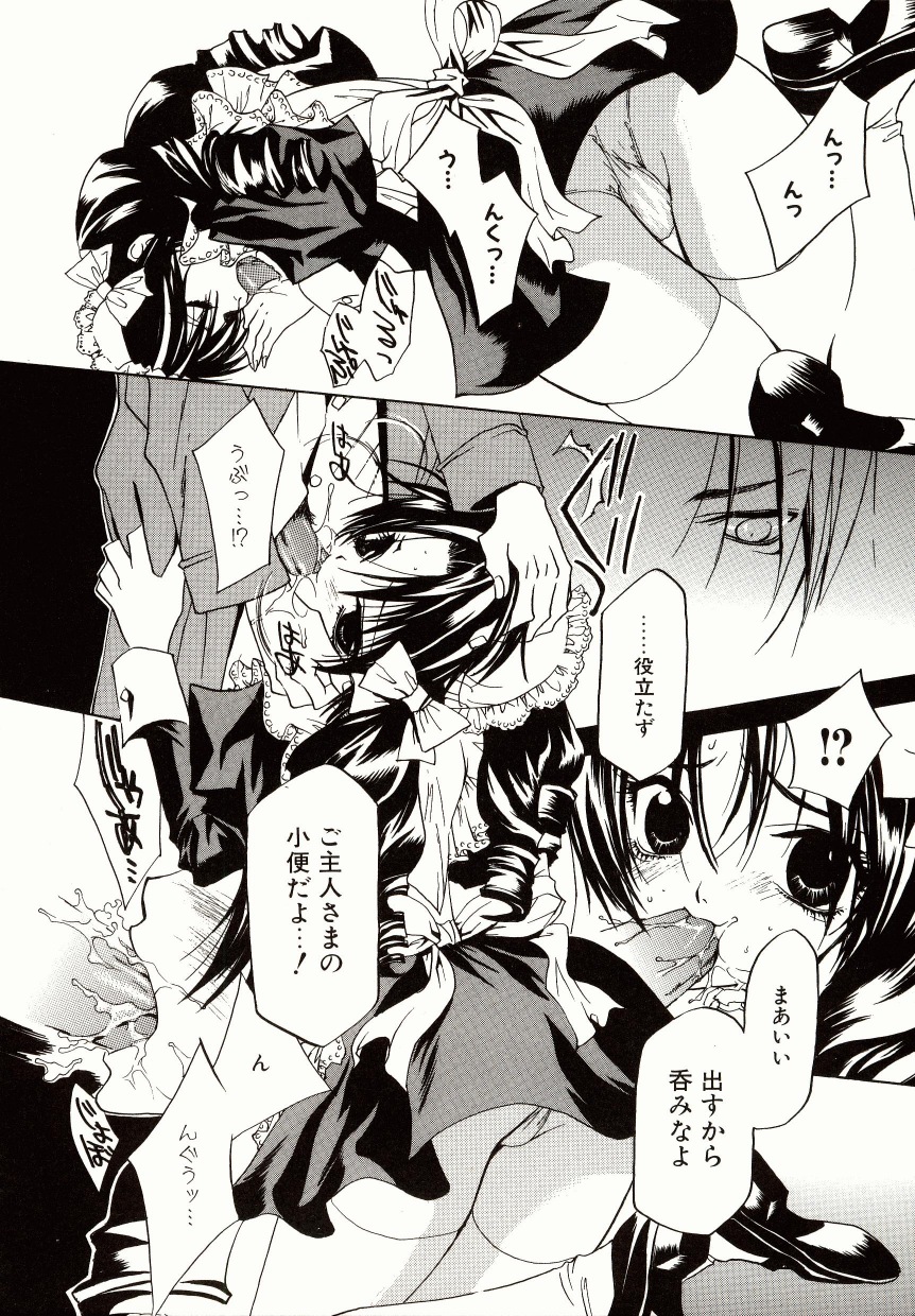 [高松誠人] 媚薬メイド-憂宇-