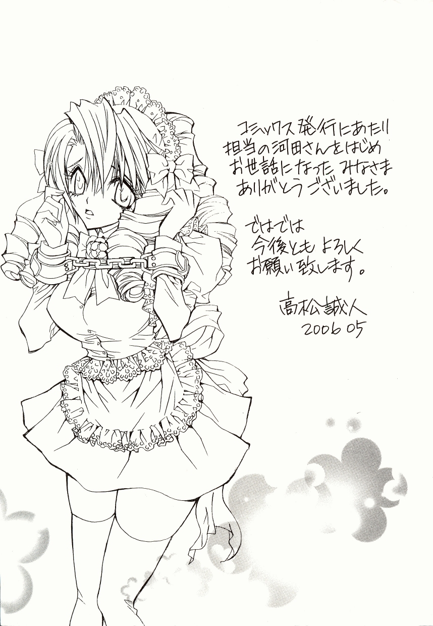 [高松誠人] 媚薬メイド-憂宇-