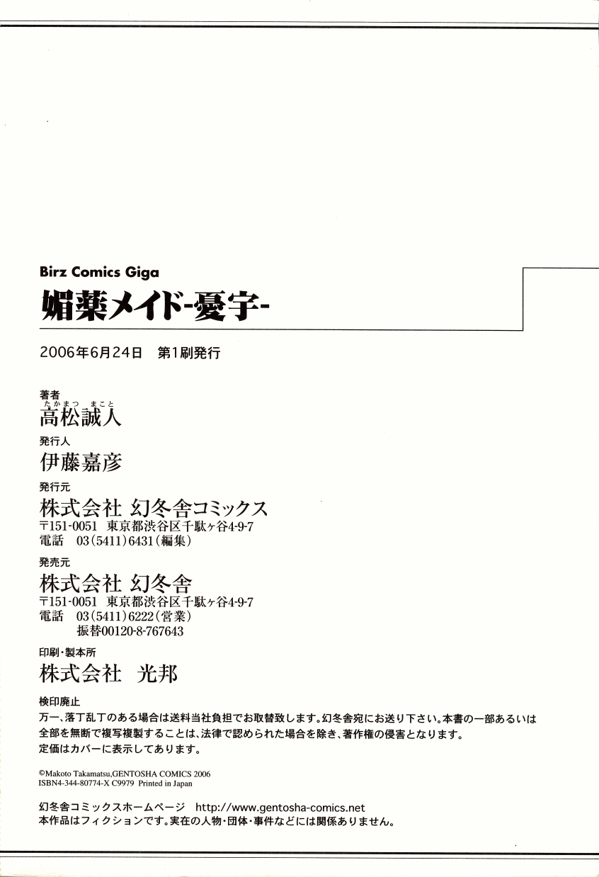 [高松誠人] 媚薬メイド-憂宇-