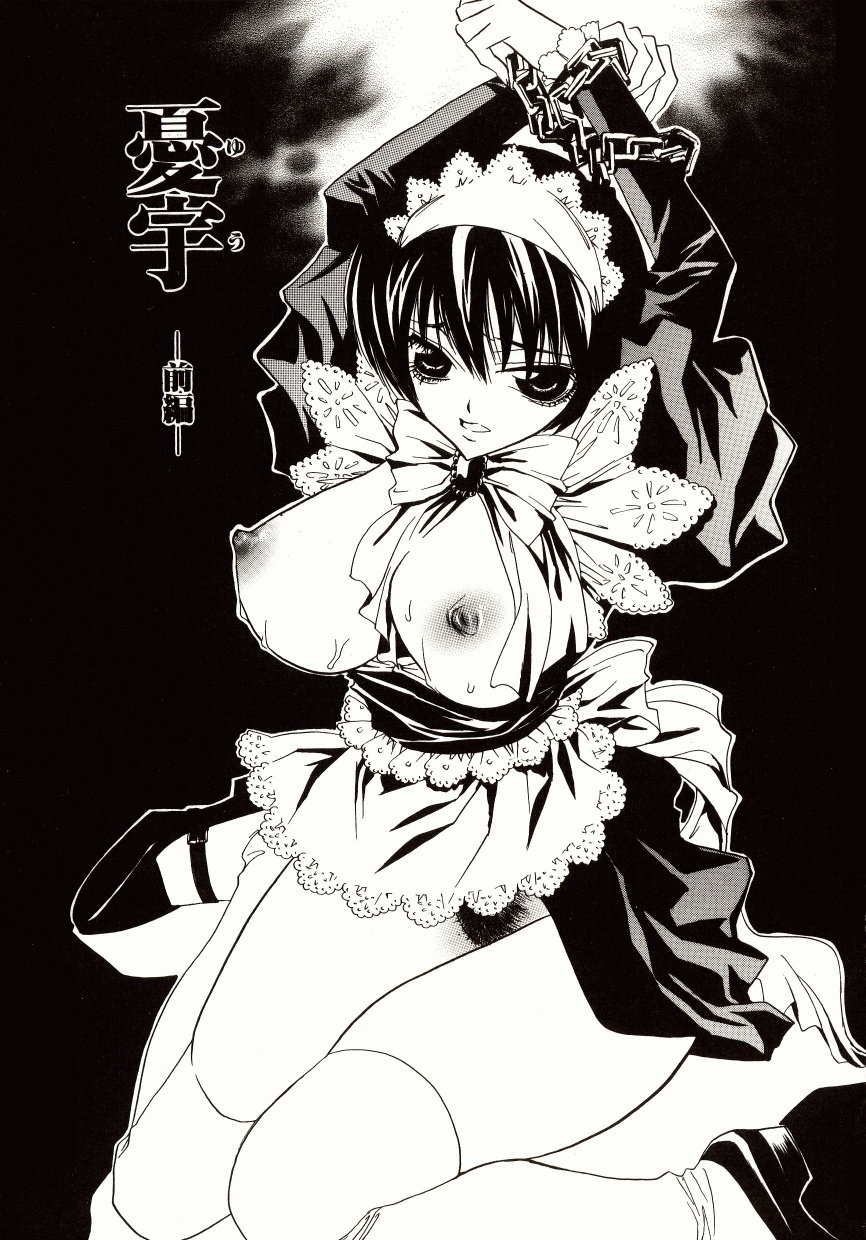 [高松誠人] 媚薬メイド-憂宇-