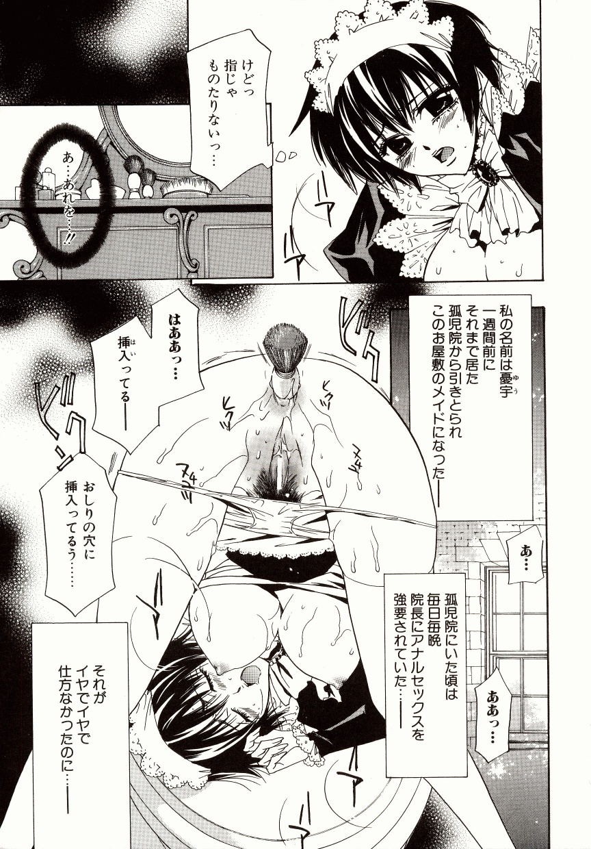 [高松誠人] 媚薬メイド-憂宇-