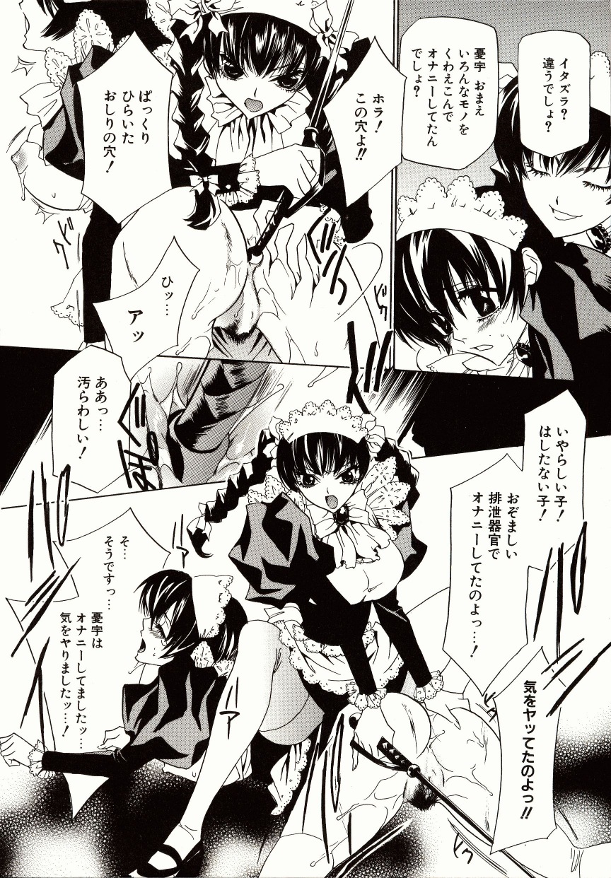 [高松誠人] 媚薬メイド-憂宇-