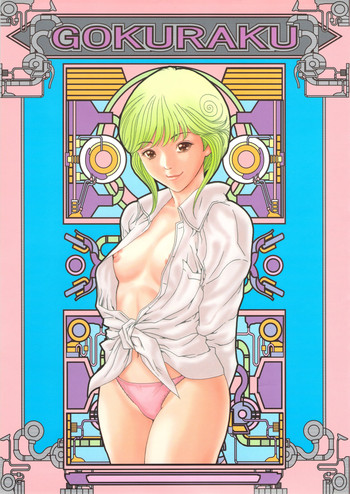 (C71) [Circle Nirvana (春輝)] Gokuraku (電影少女)