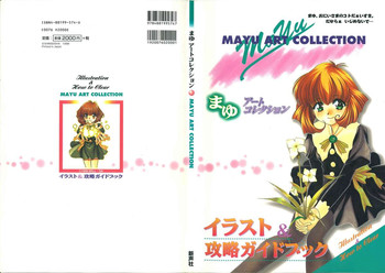 [つぶあん同盟 (影崎由那, 影山由多)] まゆアートコレクション